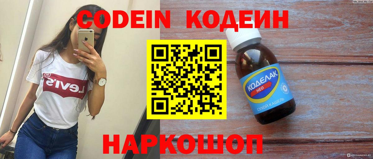 Кодеиновый сироп Lean напиток Lean (лин) Димитровград