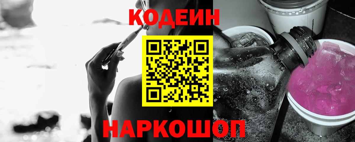 Codein напиток Lean (лин)  Вход с VPN  Codein напиток Lean (лин)  Димитровград 
